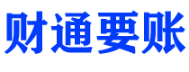 睢县讨债公司